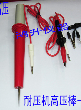 艾诺AN9605X配件.耐压测试仪高压棒.耐压棒.接地回路线夹 一整套