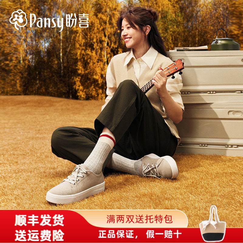 Pansy盼喜超轻透气厚底板鞋