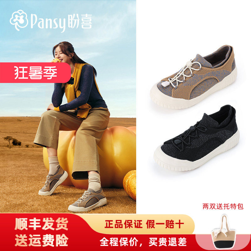 Pansy盼喜超轻透气飞织袜套板鞋