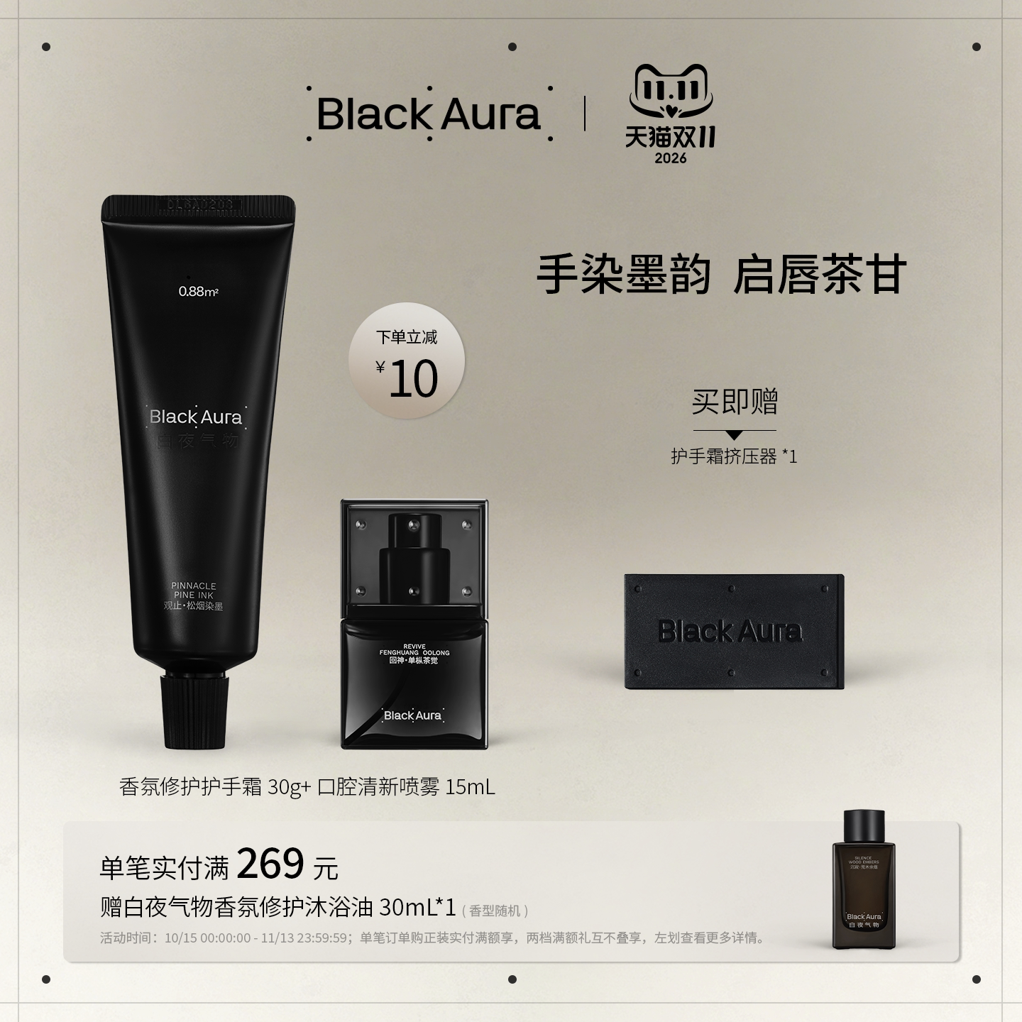 【双11抢先购】BlackAura白夜气物小冰块口喷护手霜留香伴手礼