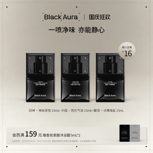 BlackAura小冰块口喷清新持香