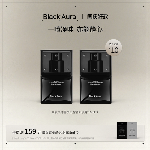BlackAura小冰块口喷清新持香