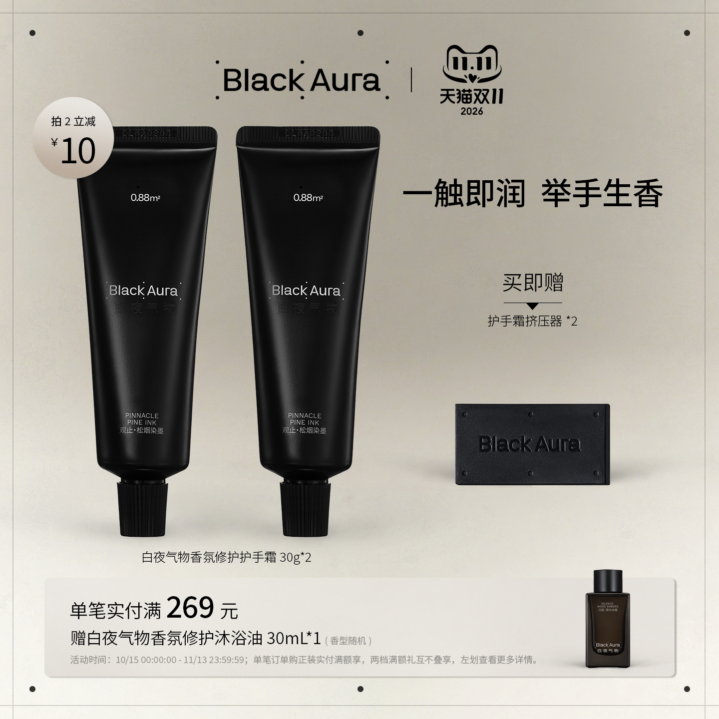 【双11抢先购】BlackAura白夜气物香氛修护木质调护手霜滋润保湿
