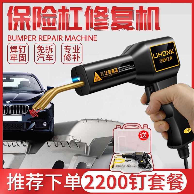 汽车保险杠修复塑料补焊钉枪裂缝修复机工具热熔焊枪塑料焊接神器