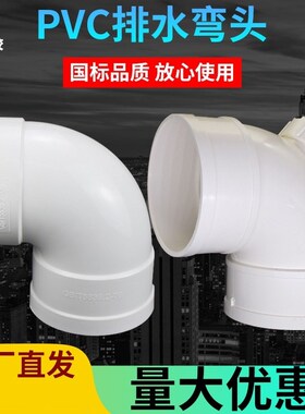pvc弯头排水管90度弯头带检口门弯50 75 110下水管直角接头配件