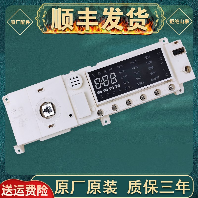适用美的滚筒洗衣机电脑板MD80-1405DQCG控制板主板301330800047