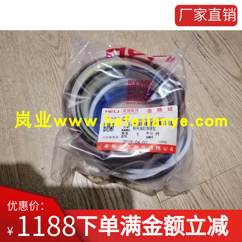 叉车油封G56W4 50201转向油缸密封圈修理包合力25T吨原装直销配件