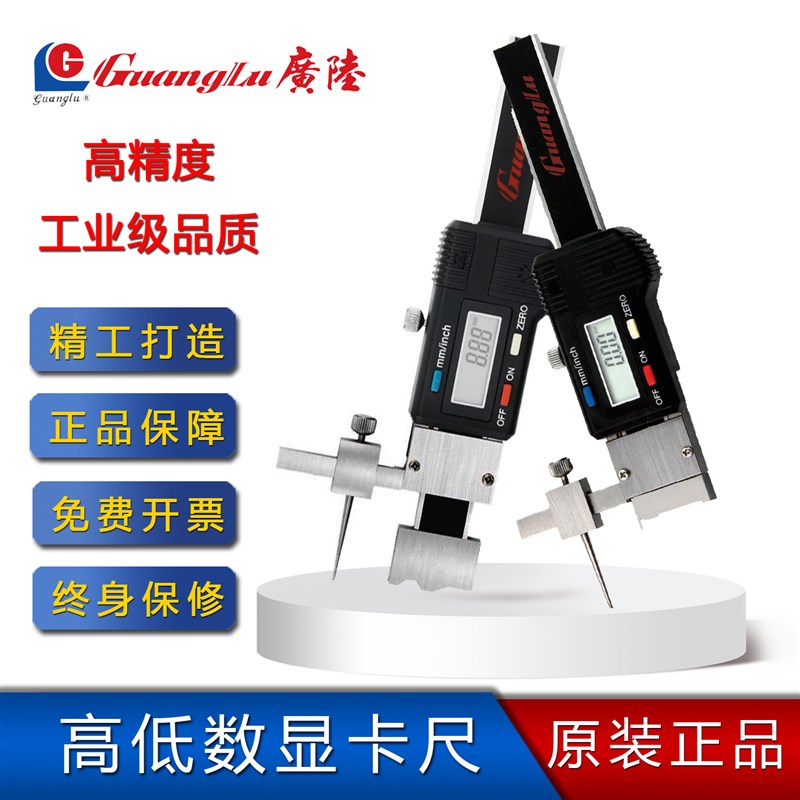 桂林广陆高低数显卡尺数显面差尺0-30mm0.01测量车灯罩