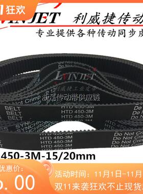 玉樵夫900C+激光色带条幅机皮带HTD3M-450/480-15/20mm橡胶同步带