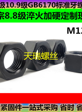 低价正宗8.8级GB6171细牙螺母细牙螺帽M12*1