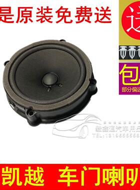 适用于别克新老凯越车门喇叭HRV扬声器音响喇叭 前后门原厂高低音