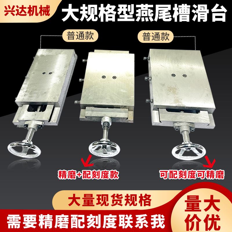 兴达手摇一字单向燕尾槽丝杆滑台 十字升降L型拖板导轨滑轨工作台