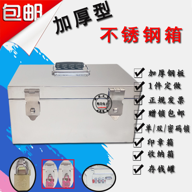 不锈钢箱子带锁加厚印章盒收纳304存钱罐票据双锁钱箱工具箱定做