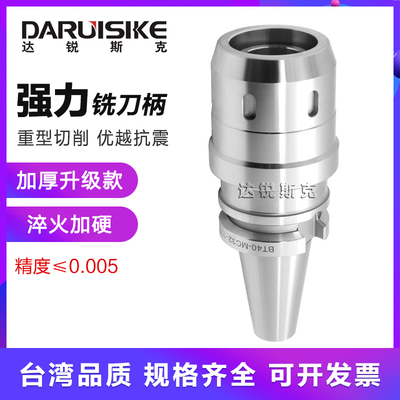 达锐斯克C型BT30重切削BT50-C42数控bt40-C32-105L强力夹头刀柄