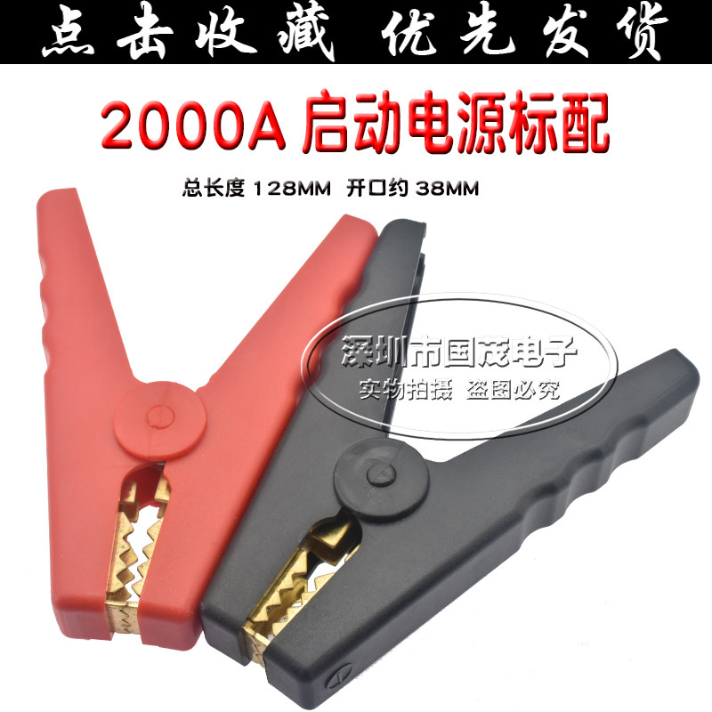 汽车应急启动电源2000A启动电源标配大号纯铜电瓶夹蓄电池夹子