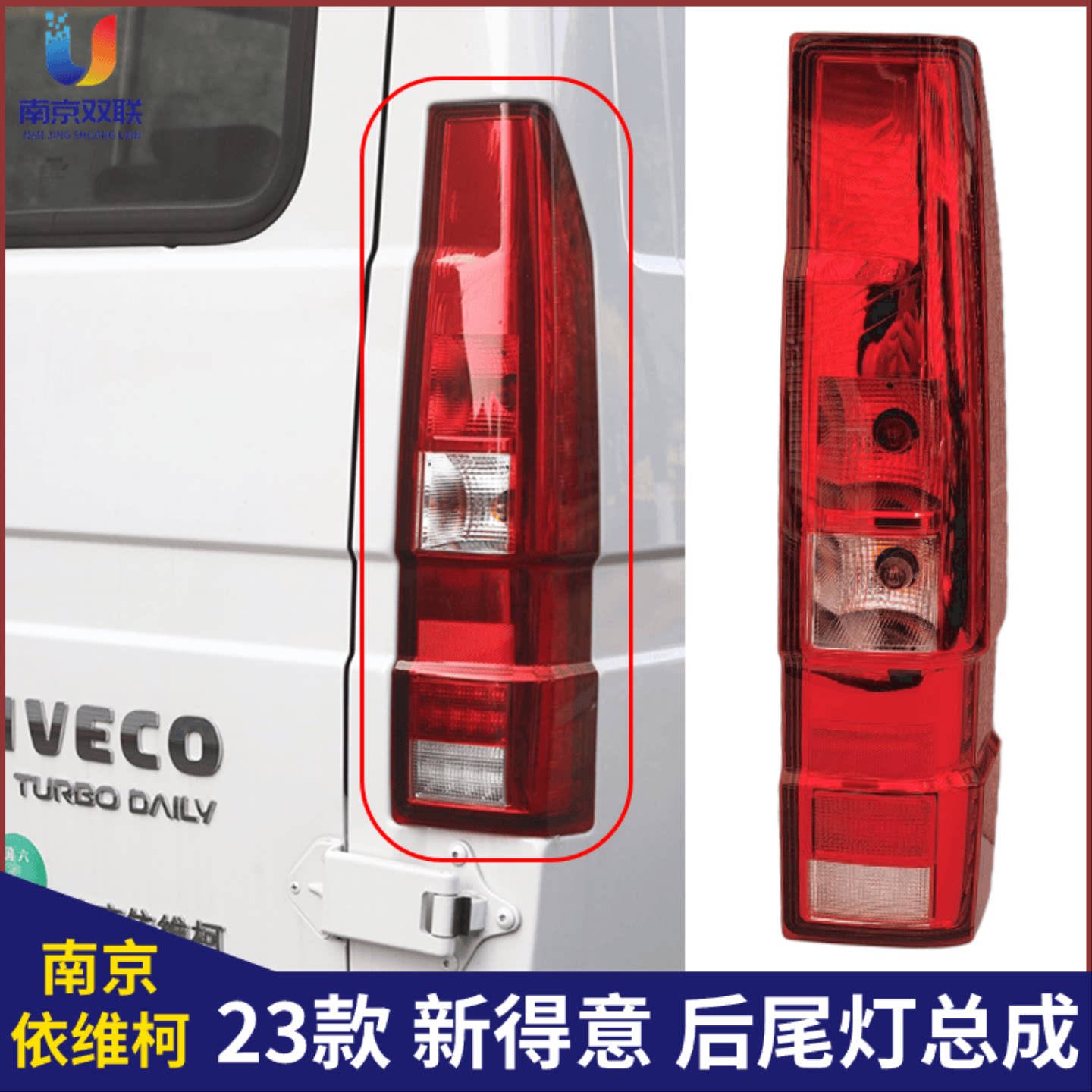 南京依维柯23款得意后尾灯转向灯刹车灯倒车灯带灯泡全车原厂配件