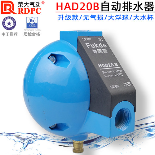 HAD20B浮球排水阀通用型无气损排水阀空压机定时自动放水器4分