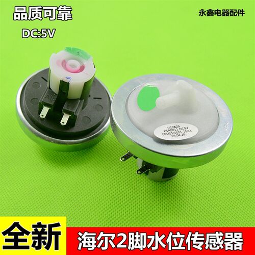 适合海尔洗衣机水位开关 海尔水位传感器 电子水位控制器 RA042Q