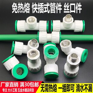 免热熔水管快速管件1寸6分4分管直接弯头三通ppr快插接头阀门配件
