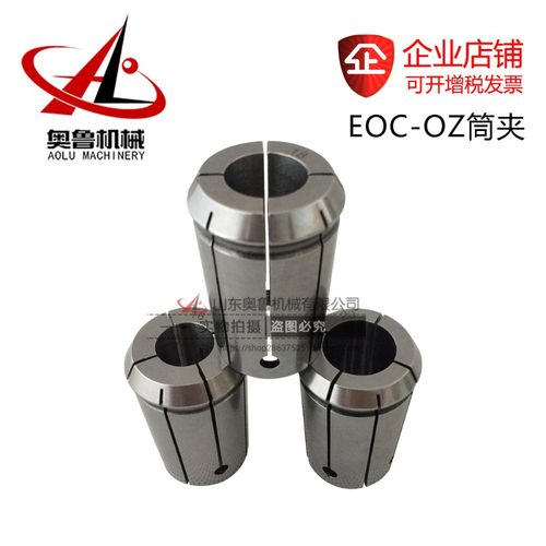 EOC OZ20 25 32铣刀夹头铣床加工中心筒夹嗦咀弹簧夹头数控加工