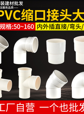 PVC大小延长接头内外插直接排水管缩口雨水内插承插弯头50/75/110
