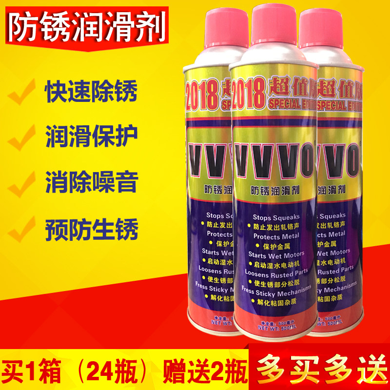 包邮VVVO万能防锈润滑剂防锈剂/防锈油松锈剂/除锈剂320g500ML