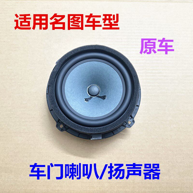 适用现代名图车门喇叭音响喇叭车门扬声器车内门板音响喇叭扬声器