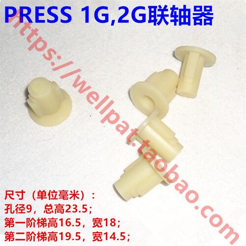 利雅路燃烧机联轴器PRESS 1G 2G 3G GW轴头油泵风机连接器