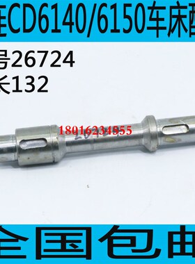 大连CD6250A车床轴大连CD6150A车床光轴CD6140A车床光轴
