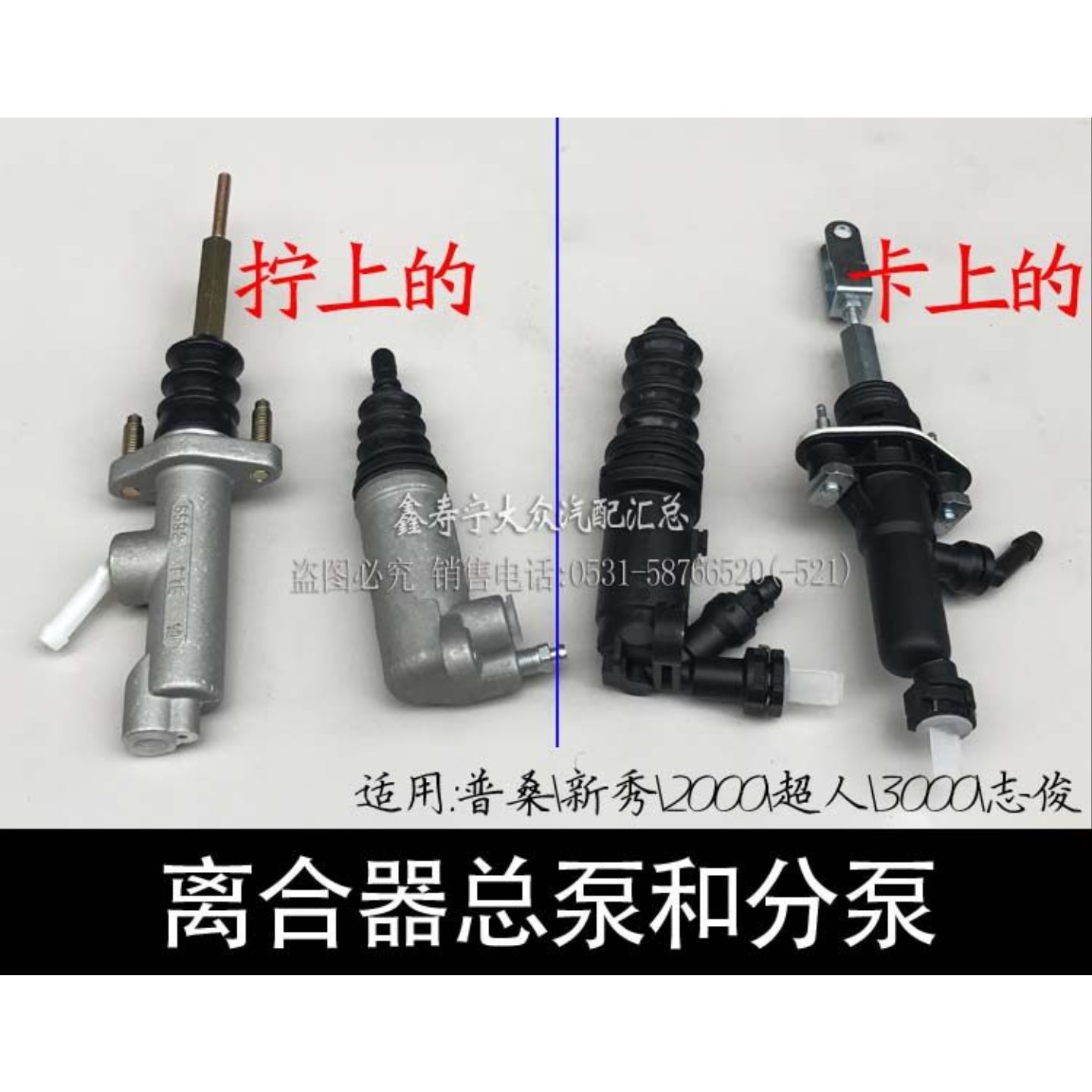 新秀桑塔纳2000超人06普桑3000志俊离合器总泵 离合器分泵
