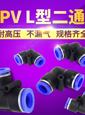 气动元件PV4 PV6气管快速插接头PV8 PV10 L型直通PV12全规格