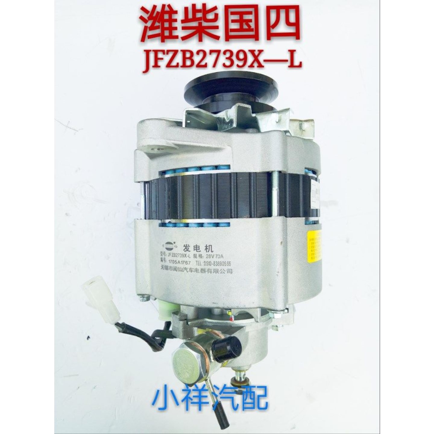适用发电机JFZB2739X-L江淮骏铃豪沃轻卡王牌福田潍柴国五发电机