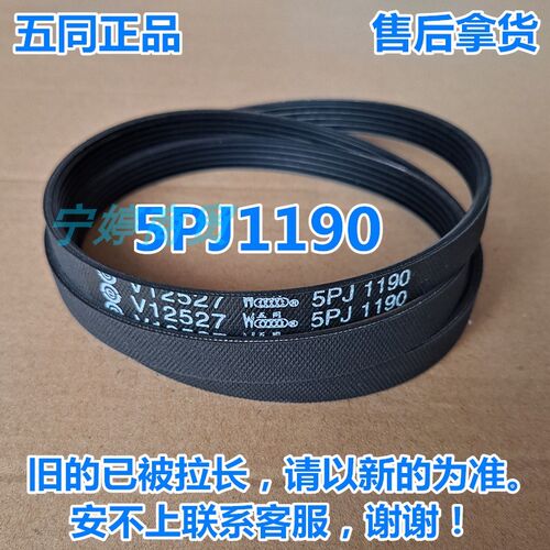 适用海尔滚筒洗衣机皮带带槽多楔传动带VC021095/V12527 5PJ1190