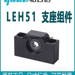 怡合达 LEH51-10/12/15/20/25 法兰丝杠支座组件