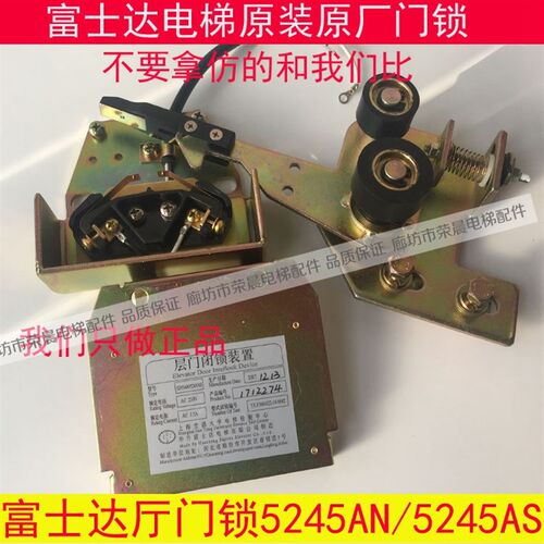 富士达电梯厅门钩子锁 原装 门锁钩 5245AN AS 门锁 富士达门锁