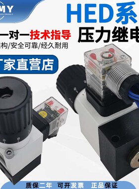 北京华德HD-HED80P1X/200L14KW HED80A1X/100L24KW压力继电器