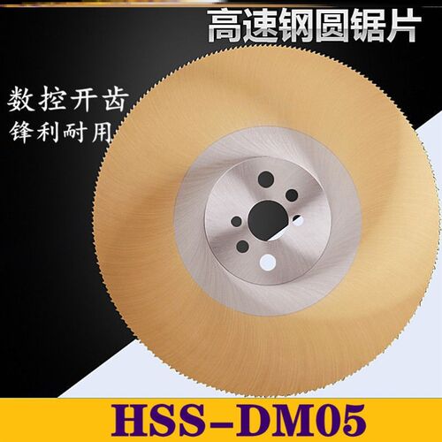 高速网圆锯片HSSDM05切管机不锈钢切钢铁镀锌管铜铝275/300/315