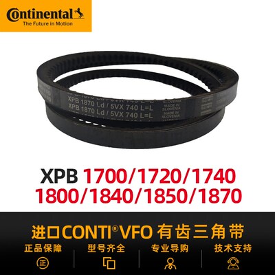 德国马牌进口三角带XPB1700/1720/1740/1750/1780/1800/1840/1850