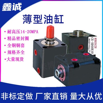 可调方形薄型油缸鑫诚CHTB/JOB/CX-SD LA25 32 40 50 63X10*20*30