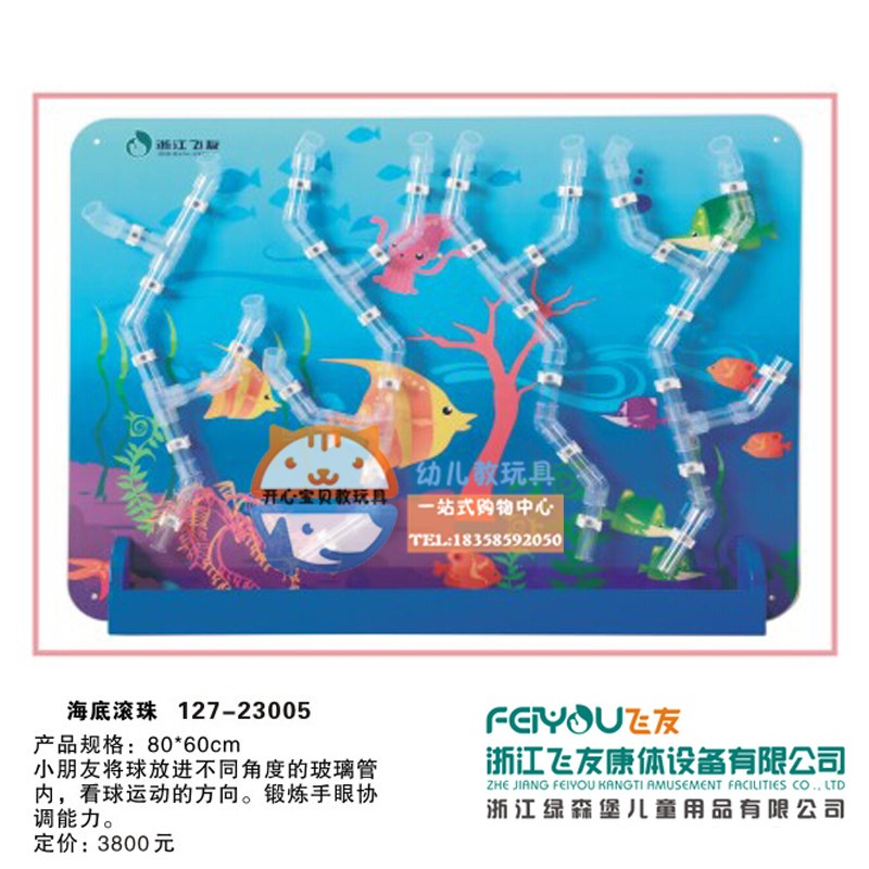 儿童墙面游戏-海底滚珠 幼儿园早教墙面动手玩具益智墙面装饰