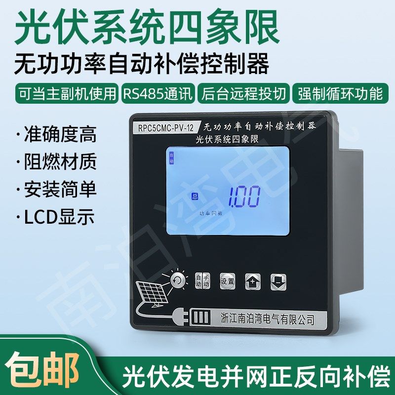 四象限光伏发电并网正反向无功功率自动补偿控制器静态动态输出