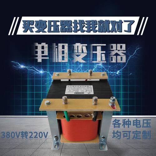 380v变220v110v转36v24单相隔离控制变压器bk-500va1000w5kva10kw
