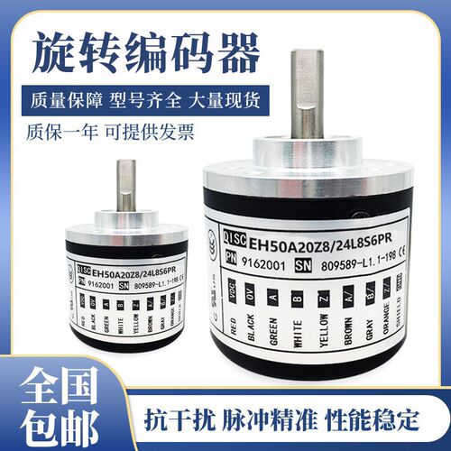 全新意尔创型编码器EH50A20Z8/24L8S6PR  1000 600 360质保一年