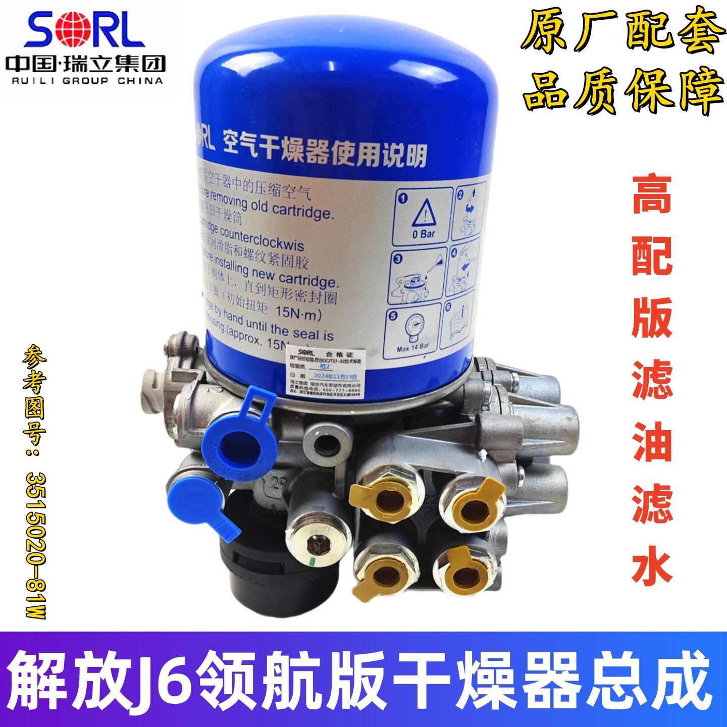 解放J6p领航版干燥器总成J6集成式JH6干燥罐总成通用欧曼豪瀚原厂
