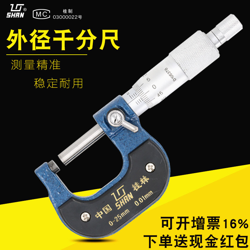 桂林桂量外径千分尺0-25-300微米高精度0.001螺旋测微仪器量,鲜花速递/花卉仿真/绿植园艺,水枪,淘宝优惠券,粉丝福利购,淘宝优惠卷