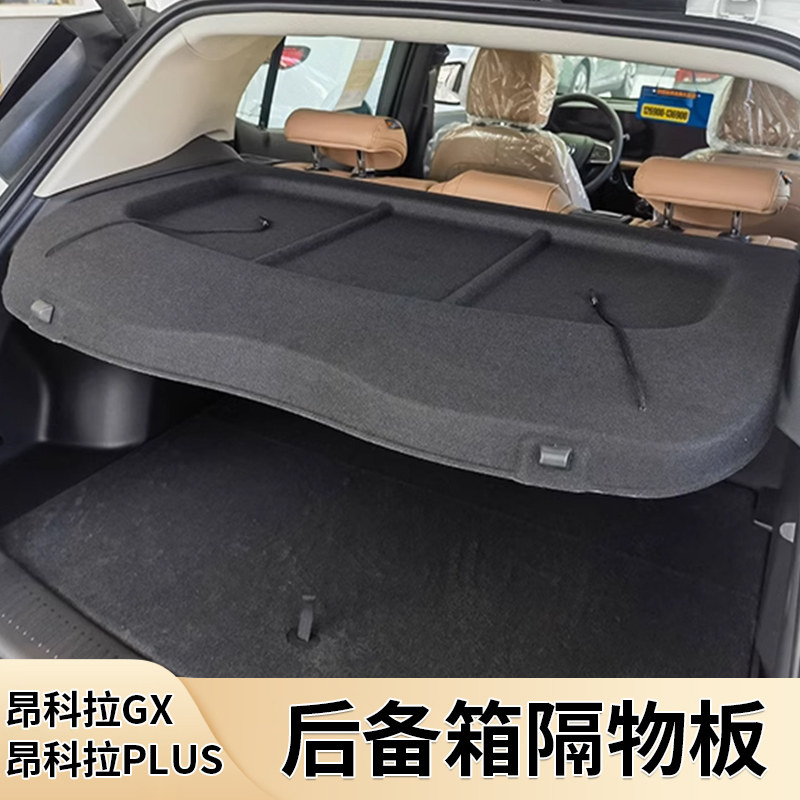 别克昂科拉Plus后备箱隔物板置物箱座椅后隔板GX尾箱搁板遮物帘