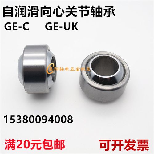 自润滑向心关节轴承GE4C 5C 6C 8C 10C 12C 15C 17C 20C 25C30CUK