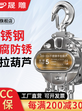 国标不锈钢手拉吊车2t3起重倒链1/5/10吨304防锈防腐防磁手动吊机