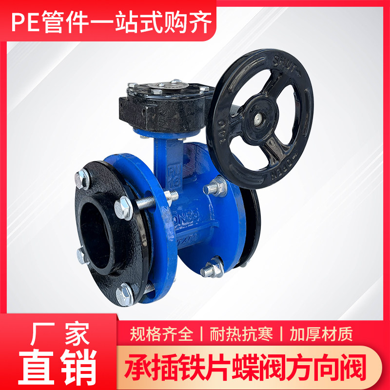 PE热熔大铁阀门开关闸阀承压高637590110 2寸3寸水管法兰蝶阀