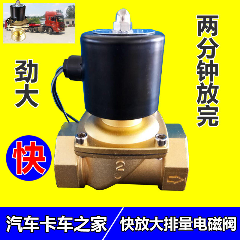 汽车货车电磁阀门淋水器水箱水罐水阀12v排水电动开关快放阀24v伏